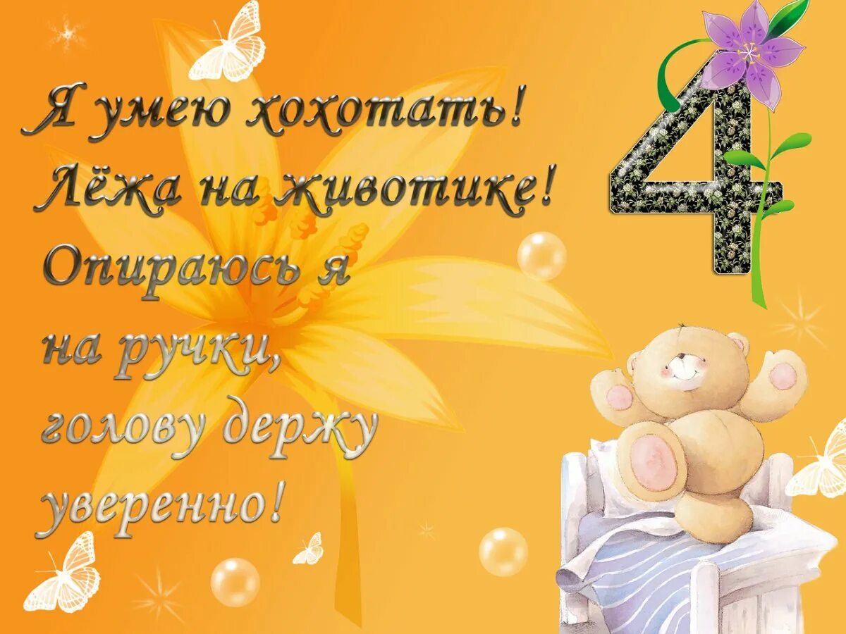 поздравление с 4 месяцами мальчика. 4 месяца мальчику поздравления. 4 месяца ребенку поздравления мальчику. 4 месяца. 4 мес мальчику.