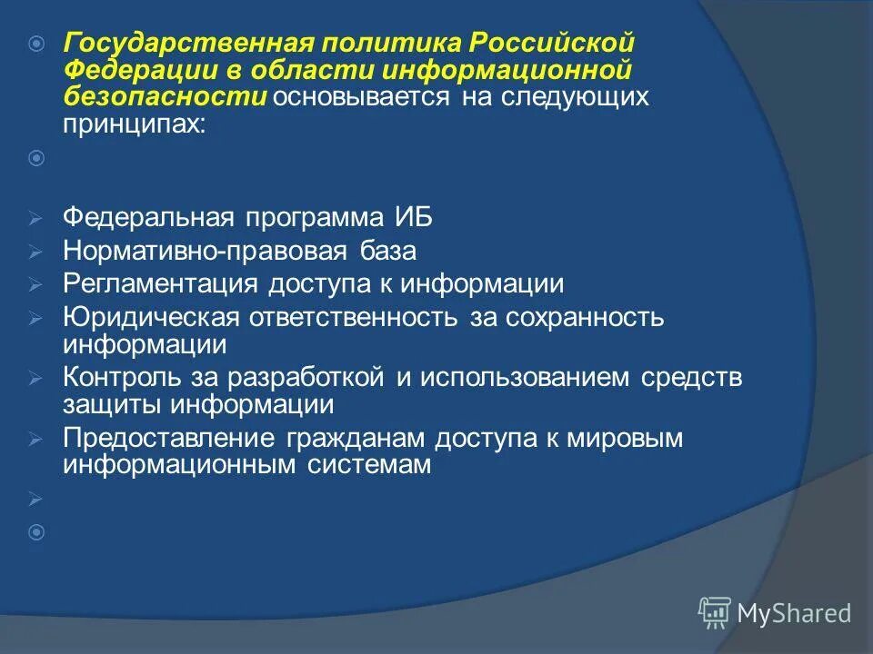 Политики российской федерации области