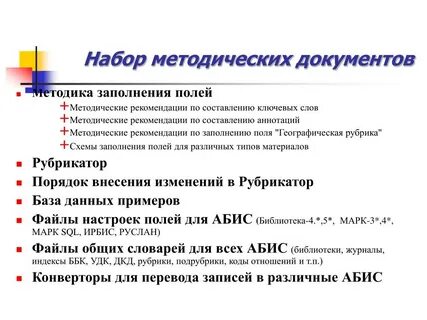 Методические аннотации
