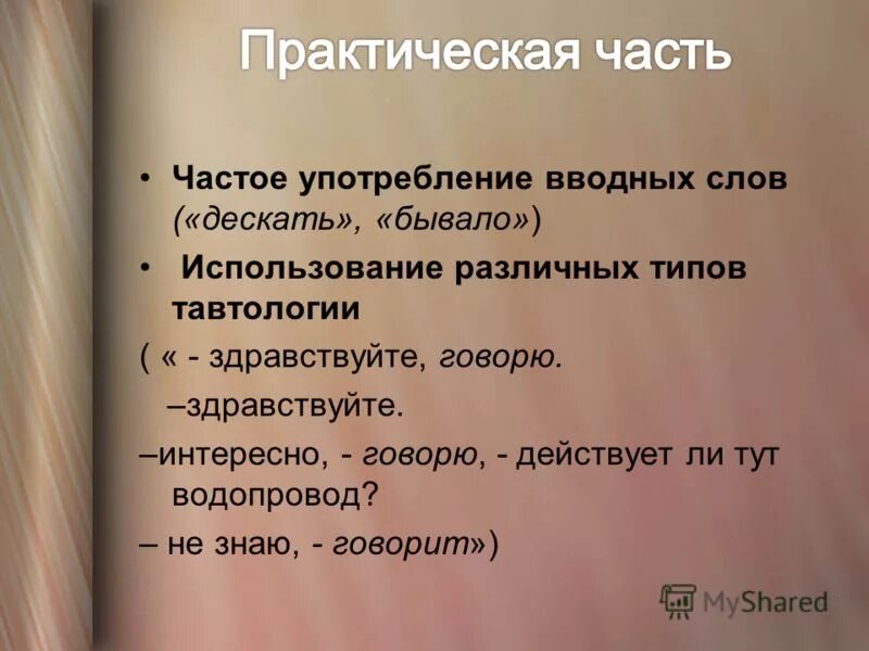 Что такое слово дескать. Что значит дескать. Дескать значение. Архаизмы слайды. Дескать примеры.