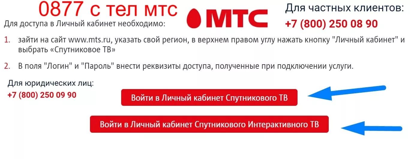 Горячая линия спутникового телевидения мтс. Спутниковое Телевидение МТС личный кабинет. МТС личный кабинет. Спутник МТС личный кабинет. МТС ТВ личный кабинет.