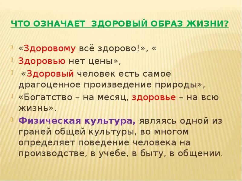 Есть слово здорово. Что означает ЗОЖ. Классный час здоровье путь к успеху. Что значит здоровый человек. Здоровый образ жизни подразумевает.