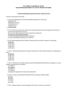 Ответы на тесты физиотерапия высшая категория