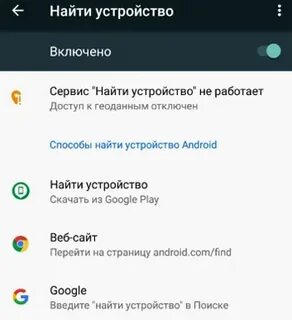 Отключить функцию найти устройство