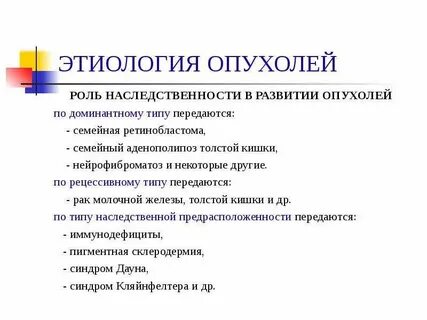 Роль этиологии
