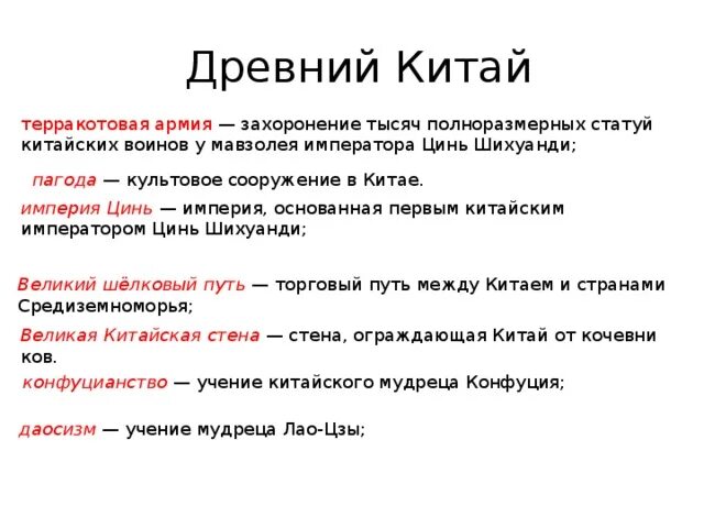 Древний Китай таблица. Термины древнего Китая. Термины древний Китай 5 класс. Таблица древний Китай 5 класс.