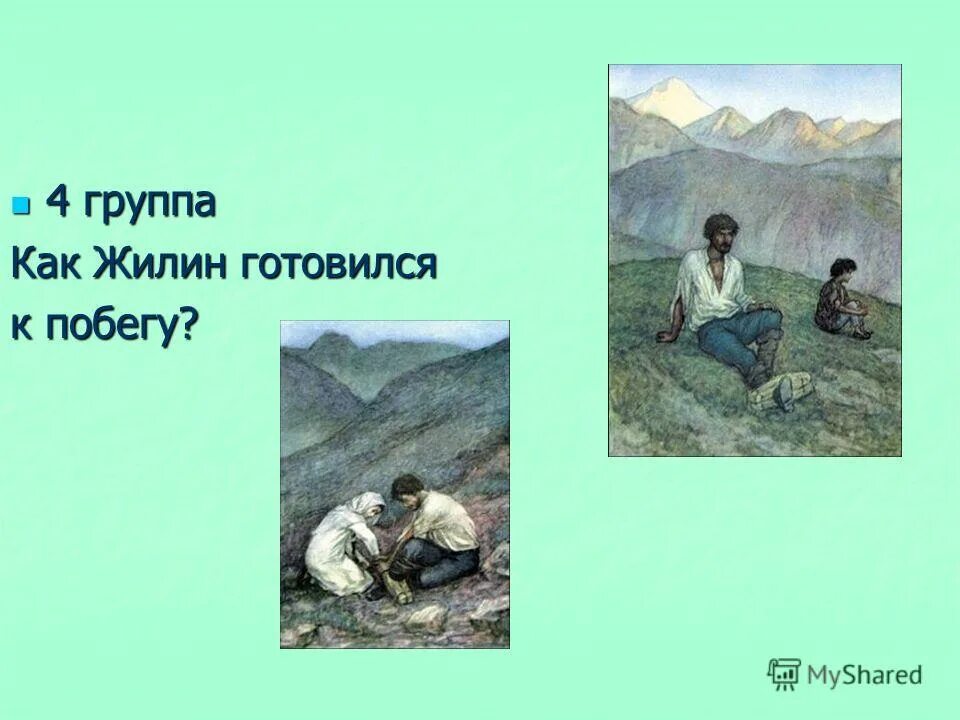 Жилин сбежал. Жилин л.н Толстого кавказский пленник. Жилин кавказский пленник кавказский. Иллюстрация к рассказу кавказский пленник толстой. Лев Николаевич Толстого кавказский пленник иллюстрации.