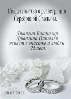 Серебряная свадьба текст