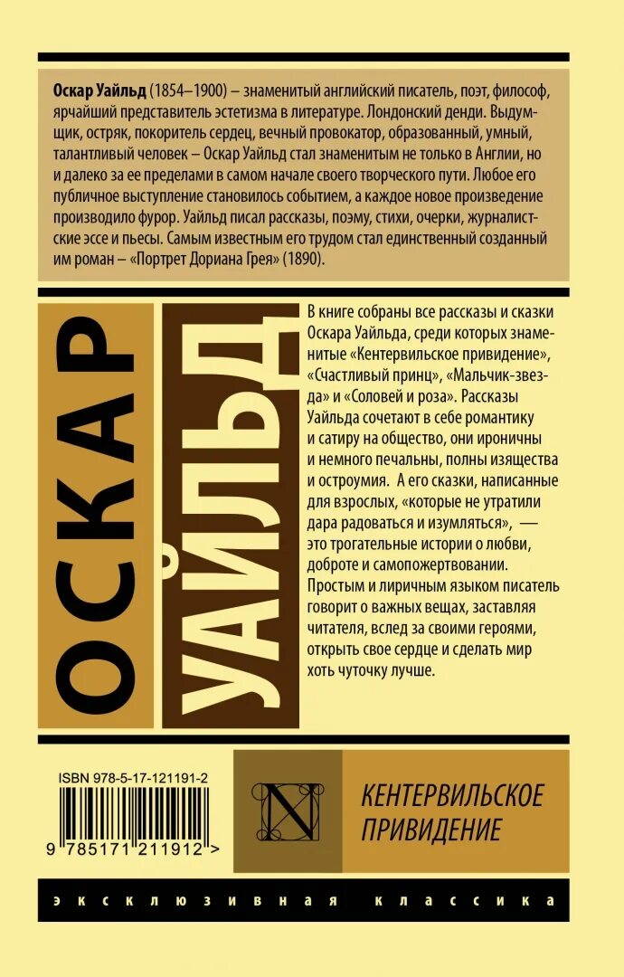 Кентервильское привидение эксклюзивная классика. Тюремная Исповедь Оскар Уайльд. Кентервильское привидение Оскар Уайльд книга. Оскар Уайльд книги эксклюзивная классика привидение.