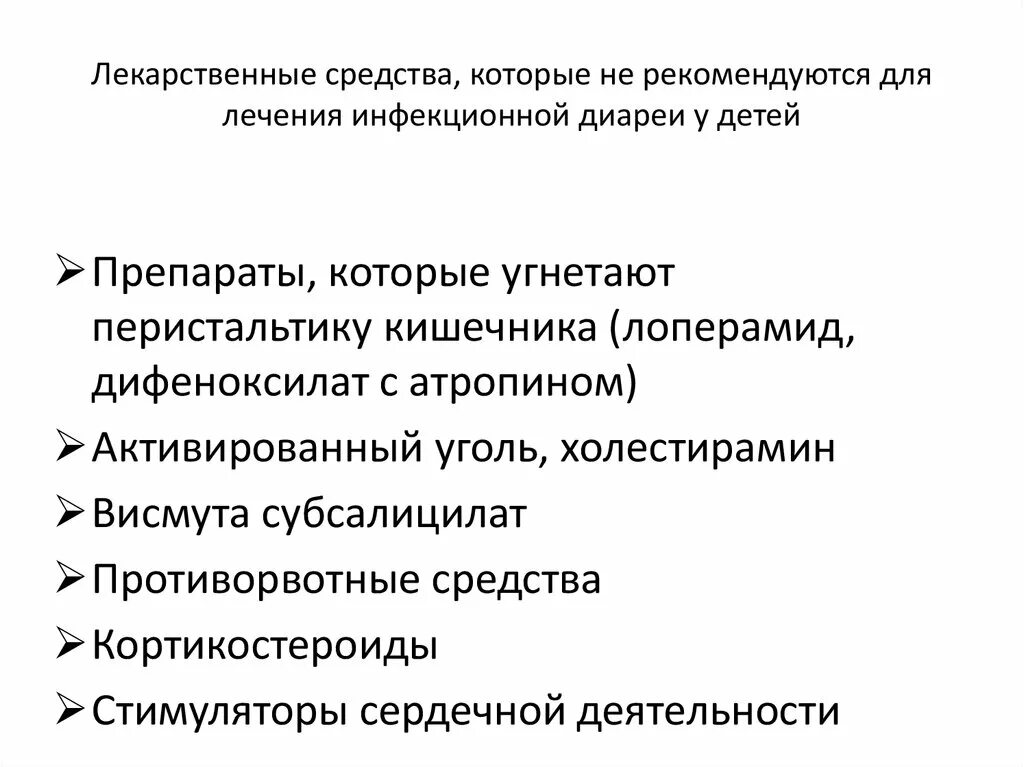 Деятельность лс. Средства для лечения инфекционной диареи. Препараты Угнетающие кишечную перистальтику. Инфекционная диарея препарат. Лекарственный препарат Угнетающие перистальтику кишечника.