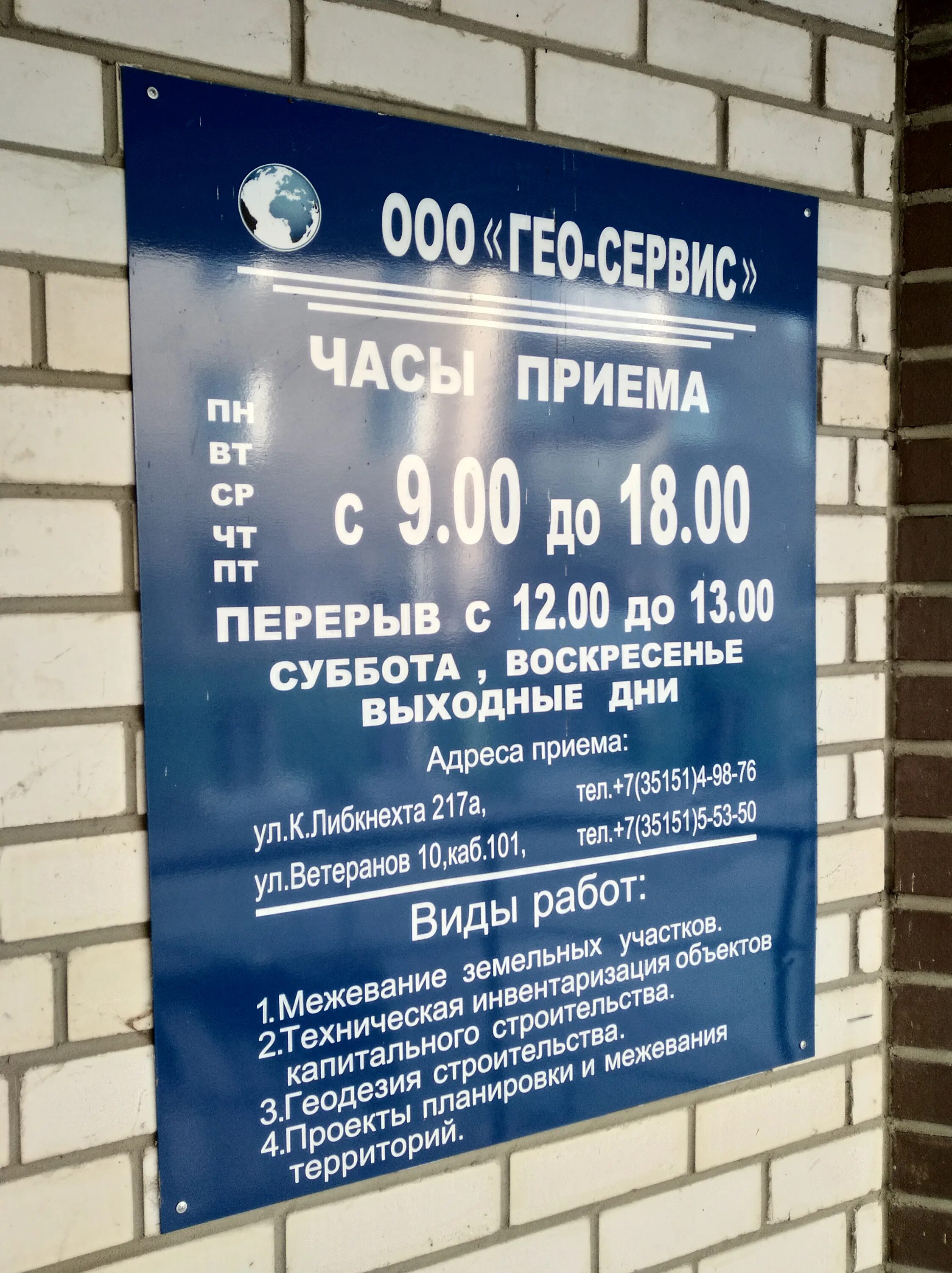 Муравову. Сервис гео. Сервис гео. Геосервис кыштым. Кыштым ул ветеранов 10.