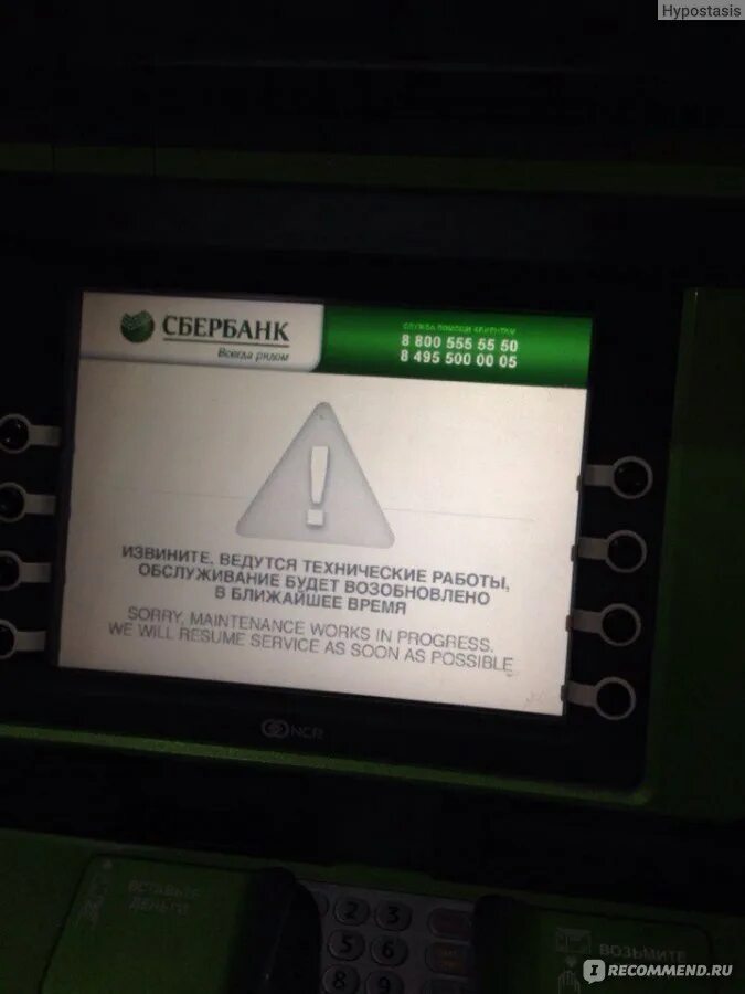 Сбербанк заблокирует банкоматы. Ошибка банкомата Сбербанка. Банкомат карта заблокирована. Сбербанк терминал не читается карта. Карта заблокирована Сбербанк Банкомат.
