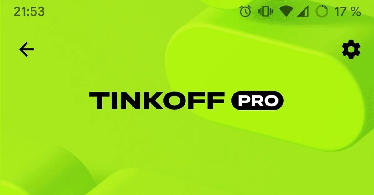 Подписки tinkoff pro. Tinkoff pro. тинькофф про подписка. тинькофф pro подписка логотип новый. тинькофф про подписка логотип новый.