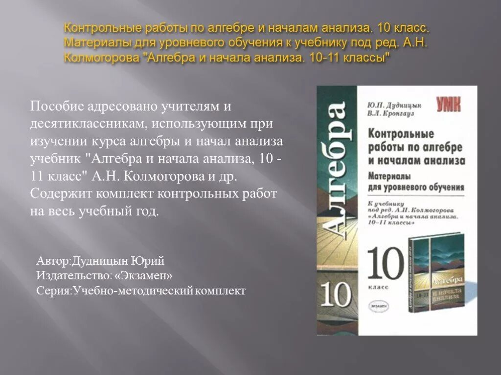 Алгебра и начала математического анализа 10 класс учебник Колмогоров. Колмогорова Алгебра 10 11 класс учебник. Учебник по алгебре и начала анализа 10-11 Колмогорова. Учебник по алгебре анализа 10-11 класс Колмогоров. Математический анализ 10 11 класс колмогоров