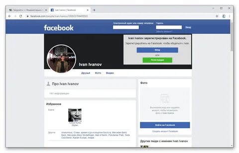 Просмотр странички пользователя без регистрации через сайт Facebook на комп...