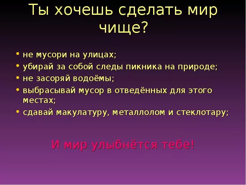 Мир стал чище