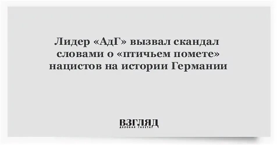 Скандал текст
