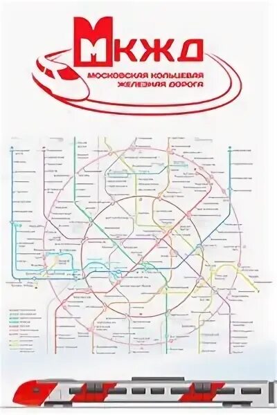 По кольцевой железной дороге курсируют 25 поездов. МКЖД расшифровка Энергетика. Кольцевая железная дорога Саратов.