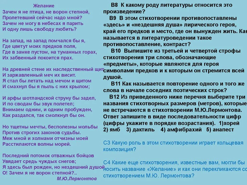 Желание анализ