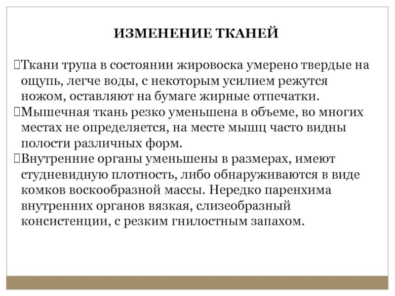 Изменение тканей. Изменение тканей