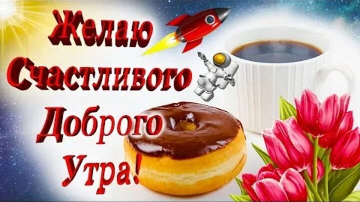 Доброе утро 12 февраля 2024