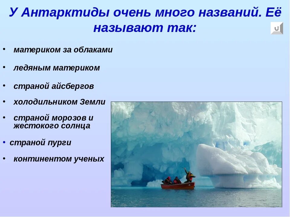 Каковы особенности природы антарктиды. Антарктида презентация. Презентация по географии Антарктида. Презентация на тему материк Антарктида. Антарктида проект.