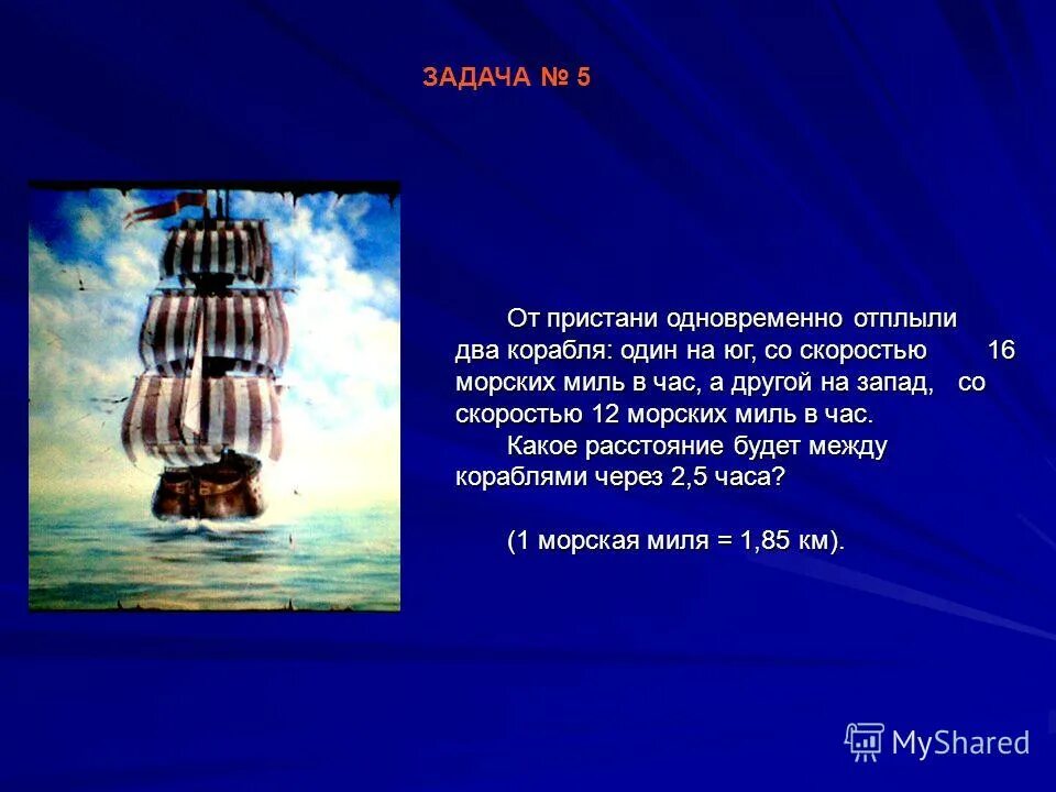 От пристани а одновременно отправились вниз. 4 класс по математике от двух пристаней одновременно. Гдз по математике 4 класс 2 часть дорофеев миракова. Задача от 1 пристани одновременно. Задачу от причала вниз по реке отправился плот.