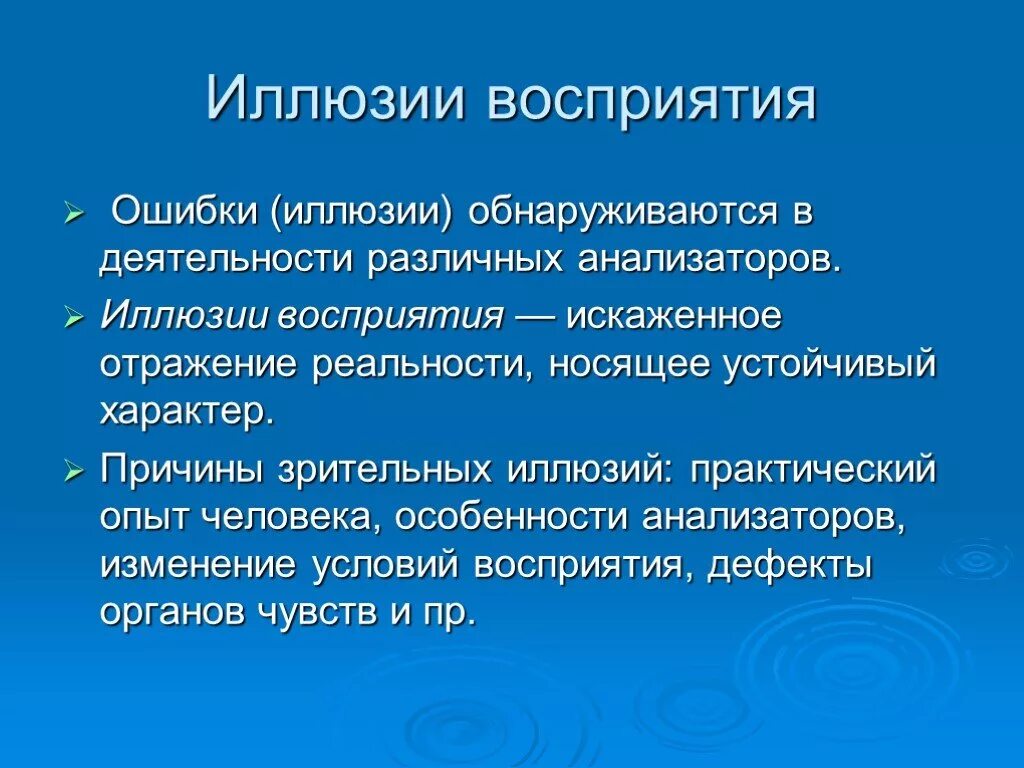 Иллюзии восприятия в психологии. Иллюзии восприятия примеры. Иллюзия (психология). Виды иллюзий восприятия.