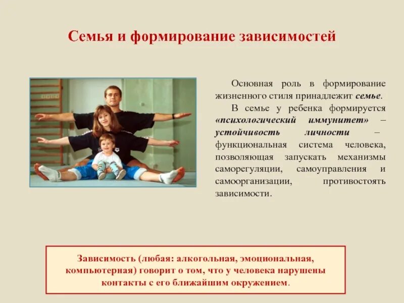 Зависим от общего качества. Формирование зависимости. в семье формируются. роль семьи в воспитании личности. роль семьи в формировании аддикций.