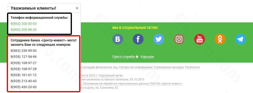 Служба поддержки банк центр Инвест. Юла номер телефона горячей линии. Центр Инвест горячая линия. Центр банк горячая линия. Уралсиб бесплатный номер горячей линии