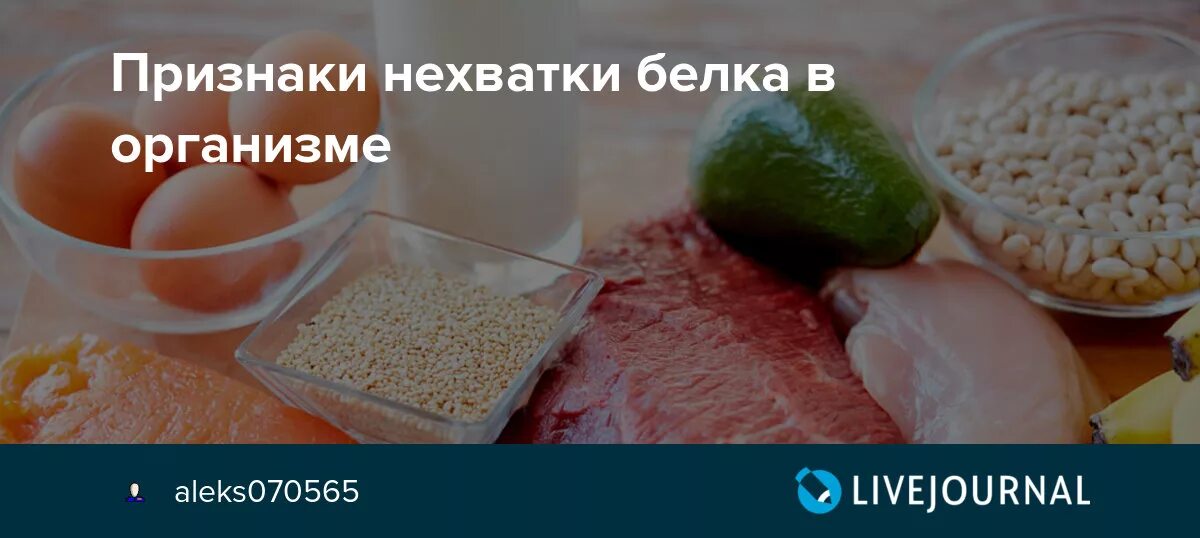 Лечение белком. Дефицит белка симптомы. Дефицит белка в организме симптомы. Переизбыток протеина. Недостаточность белков в питании.