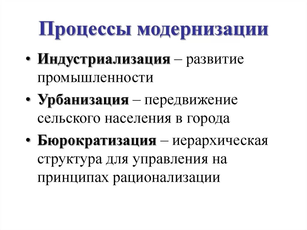 Процесс модернизации. Первичная и вторичная модернизация. Модернизационные процессы. Первичная модернизация это. Какие были особенности российской модернизации экономики