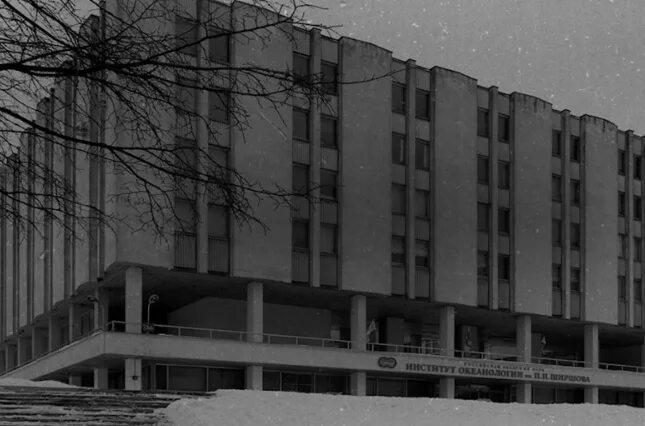 Институт океанологии ран. Институт океанологии ан ссср. москва институт океанологии им.ширшова. институт океанологии ран архангельск. 1946 - создан институт океанологии ан ссср..