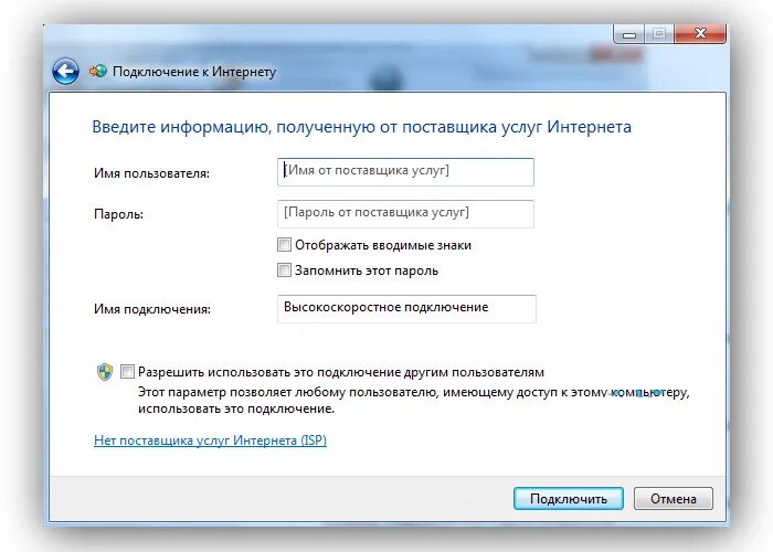 Высокоскоростное подключение к интернету. Широкополосное подключение к интернету. Windows 7 подключение к интернету. Подключить интернет на виндовс 7. Нет интернета виндовс 7.