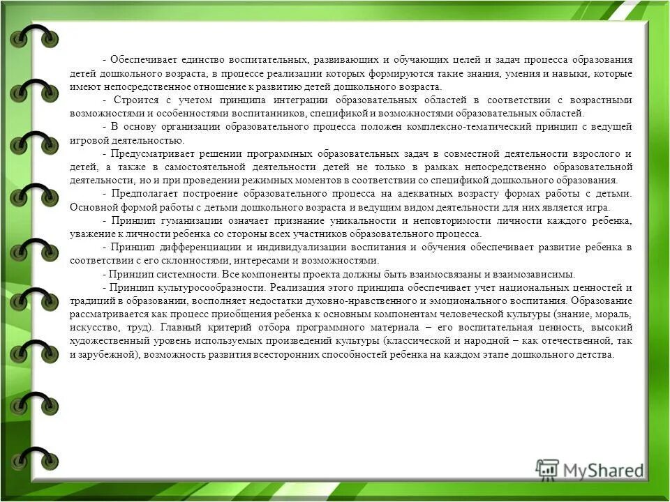 Единство воспитательных развивающих задача. Единство образования. Единство воспитательных развивающих задача. Принцип систематичности и последовательности. Цели обучающие развивающие воспитательные.