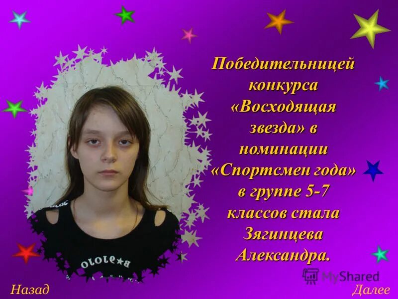 номинация восходящая звезда