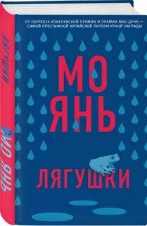 Мо янь аудиокниги