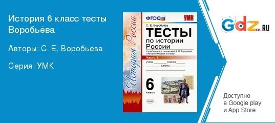 Тесты по истории России 6 класс Арсентьев. Тесты по истории 9 класс арсентьев