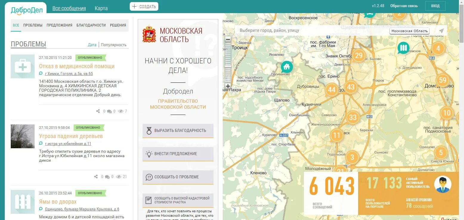 Логотип добродел екатеринбург. Добродел клин. Добродел. Добродел статистика обращений по годам. Как позвонить в добродел.