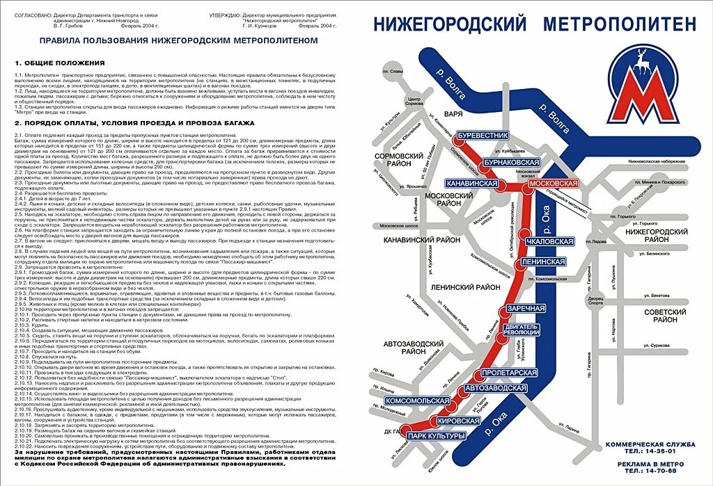 Схема метро нижний новгород 2022. Нижегородское метро адрес. Нижегородское метро адрес. Метрополитен нижний новгород схема. Метрополитен нижний новгород схема.