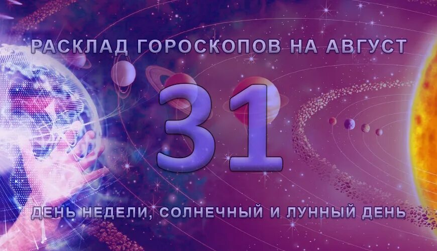 Астрологический август 2022. 13 Августа 2022 лунный день. Дни гороскопа. 28 Дней Луны. Гороскоп близнецы на 2024 года на завтра