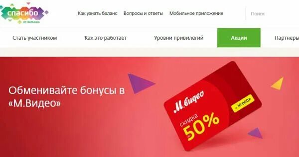 М видео оплата бонусами. Сбербанк спасибо м видео. Мвидео ,jyecs. Можно ли потратить бонусы спасибо в Мвидео. Бонусы сберспасибо в Мвидео.