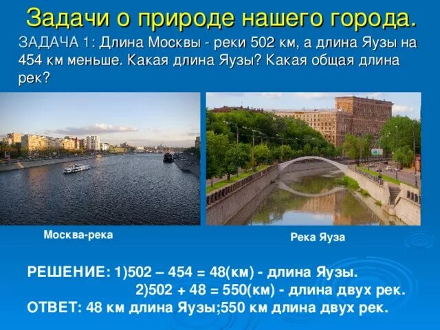 Какая длина москвы