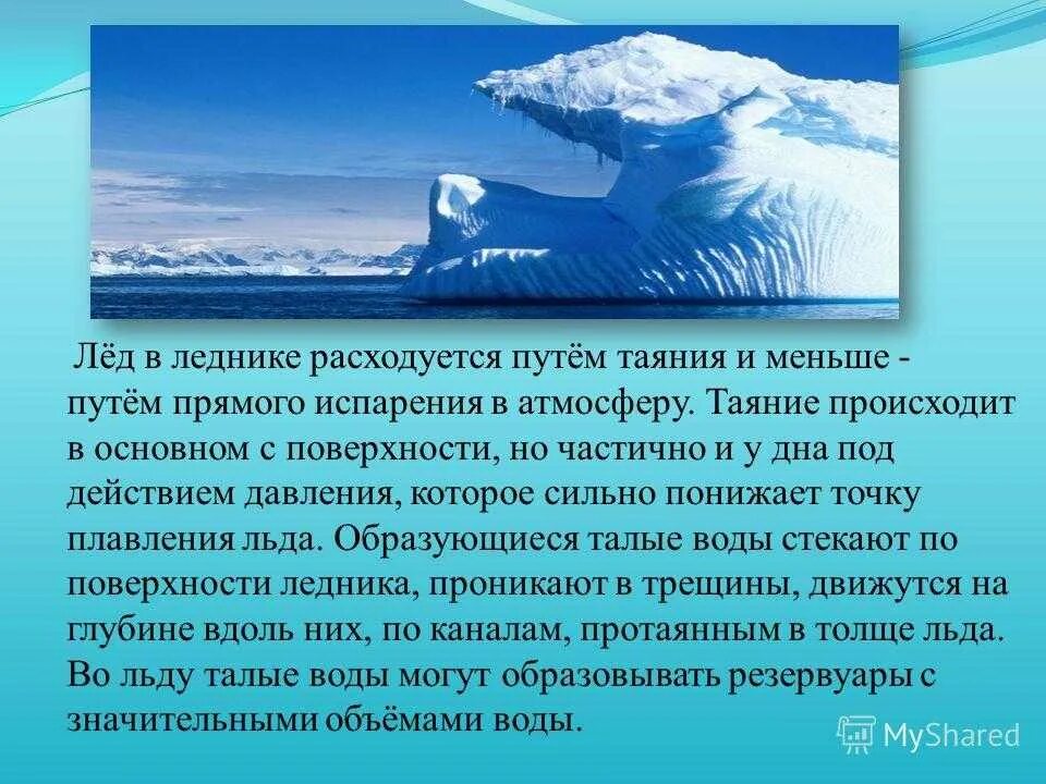 В каком штате ледник беринга. Презентация на тему потепление -таяние льда. причины таяния ледников. влияние таяния ледников. условия возникновения ледников.