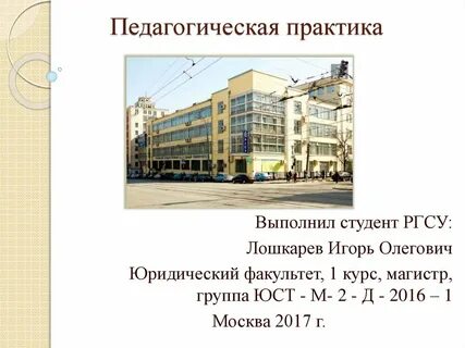 Педагогическая практика сайт