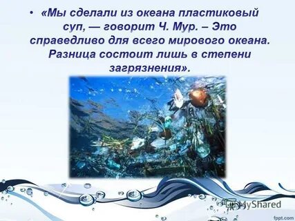 Презентация на тему на дне