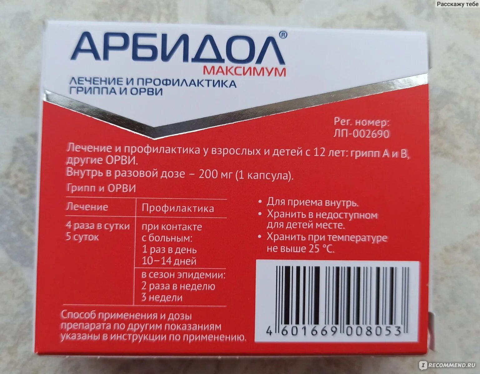 Арбидол антибиотик ли. Арбидол. Арбидол показания. Арбидол группа препаратов. Арбидол максимум.