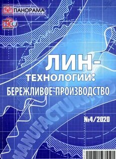 Курамшина основы бережливого производства учебник
