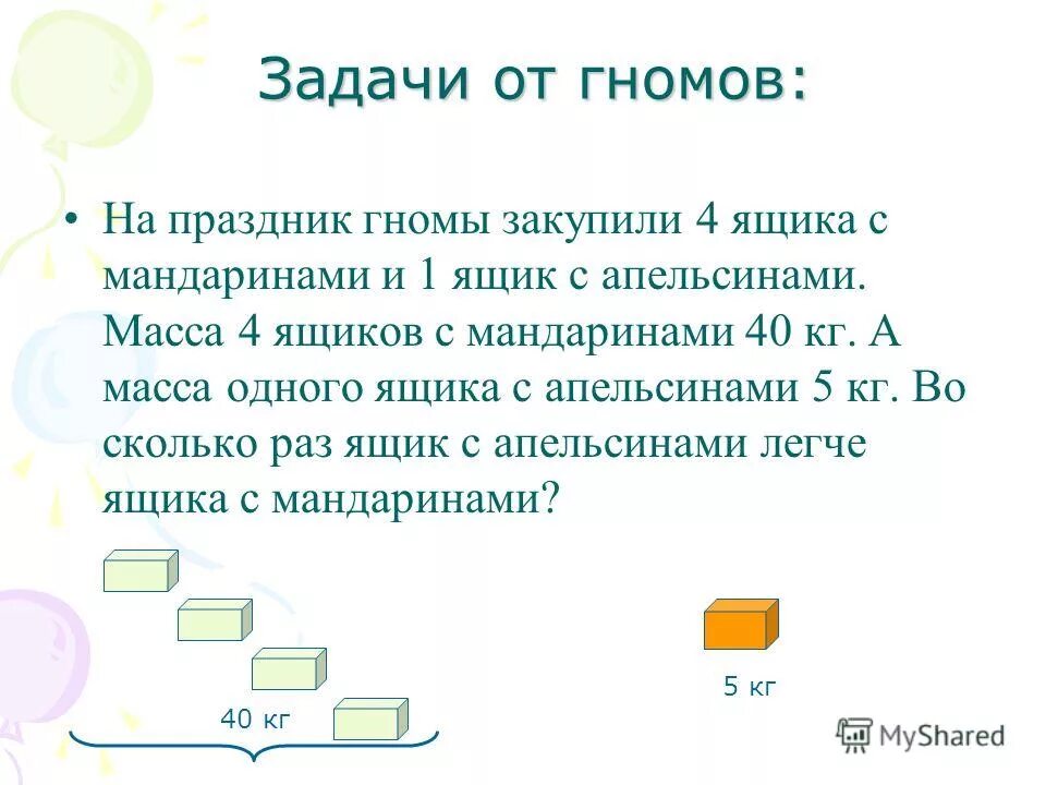 На сколько одно меньше другого