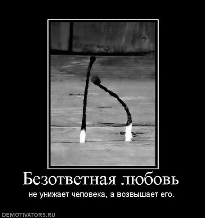 Как пережить неразделенную любовь. Безответная любовь. фразы о неразделенной любви. высказывания о безответной любви. неразделённая любовь картинки.